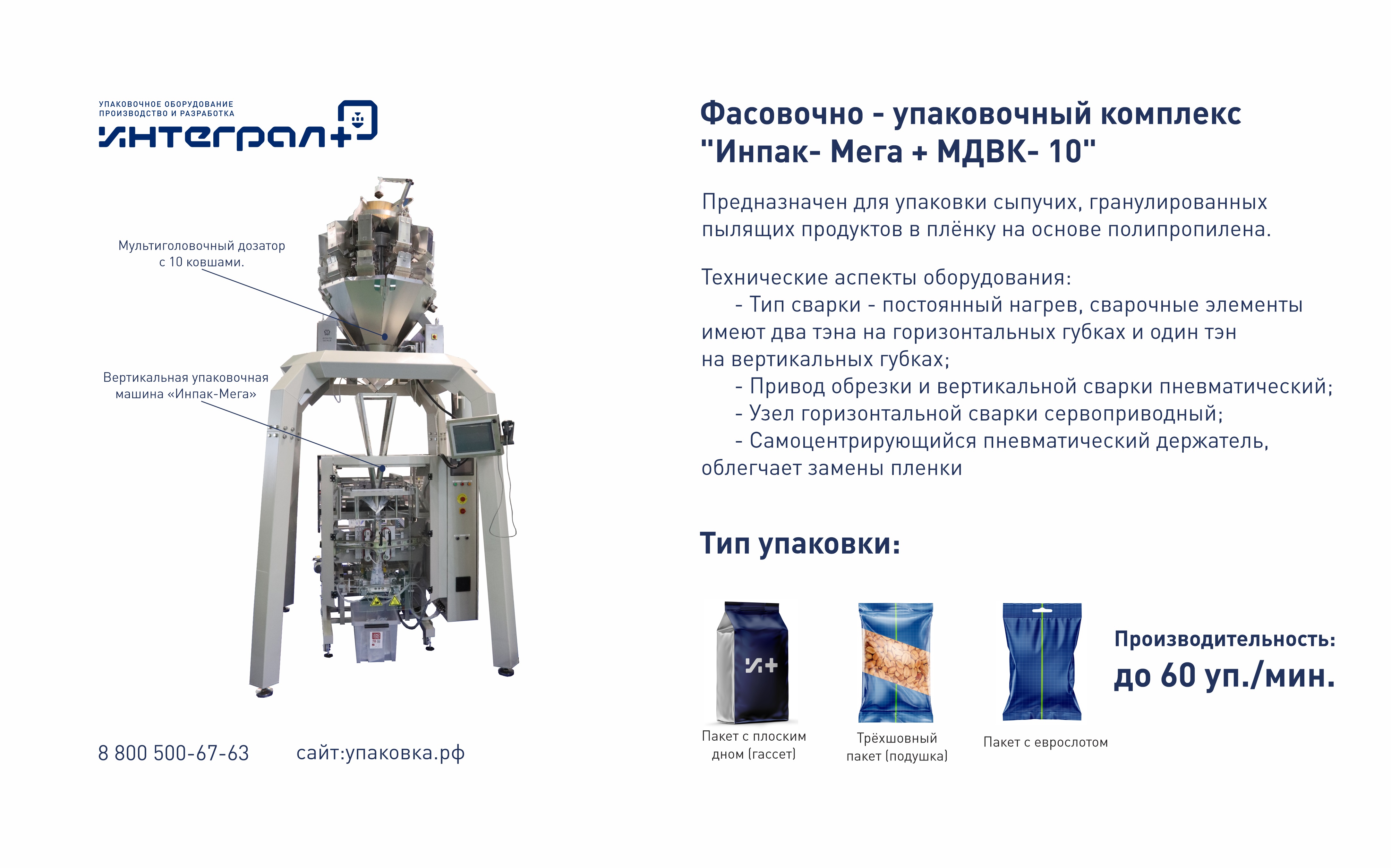 инпак