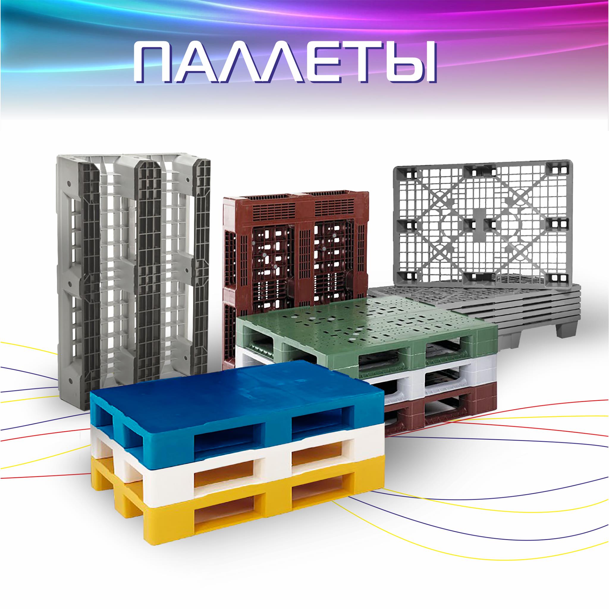 Палеты