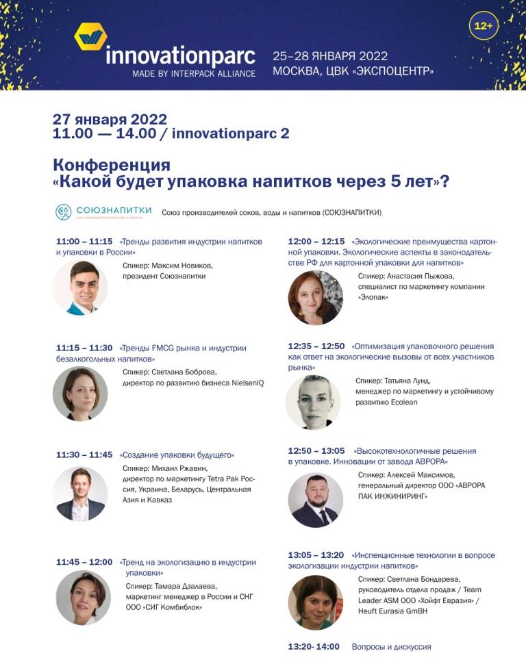 27_01_innovationpark_2_cоюзнапитки_1_0.jpg 